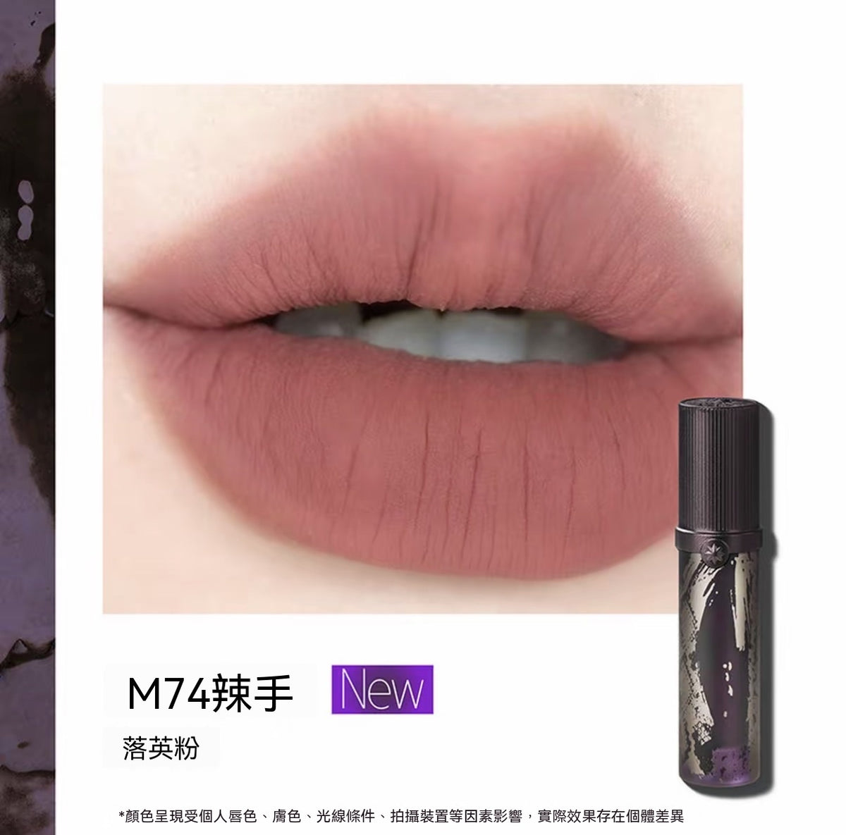 Jianghu Collection · Love Talk Lip Cream