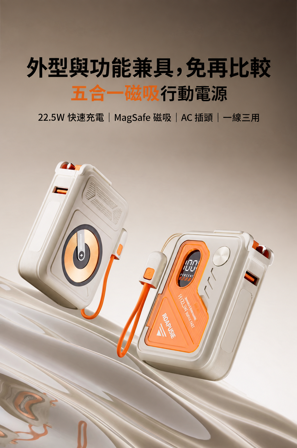 五合一磁吸無線充電行動電源（10000／20000mAh）