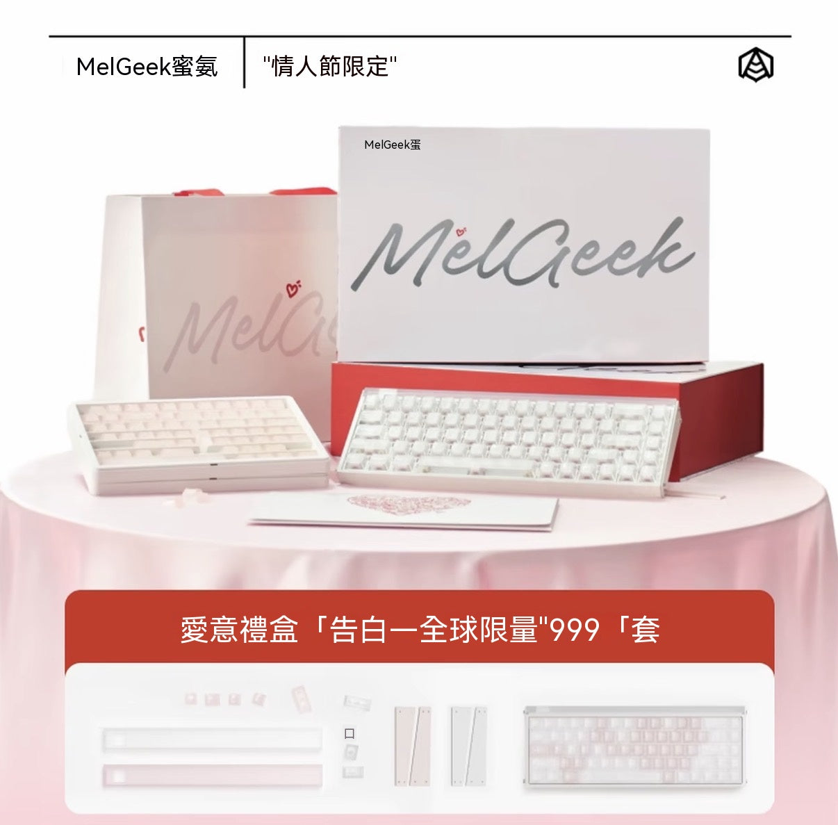 告白鍵盤·情人愛意禮盒