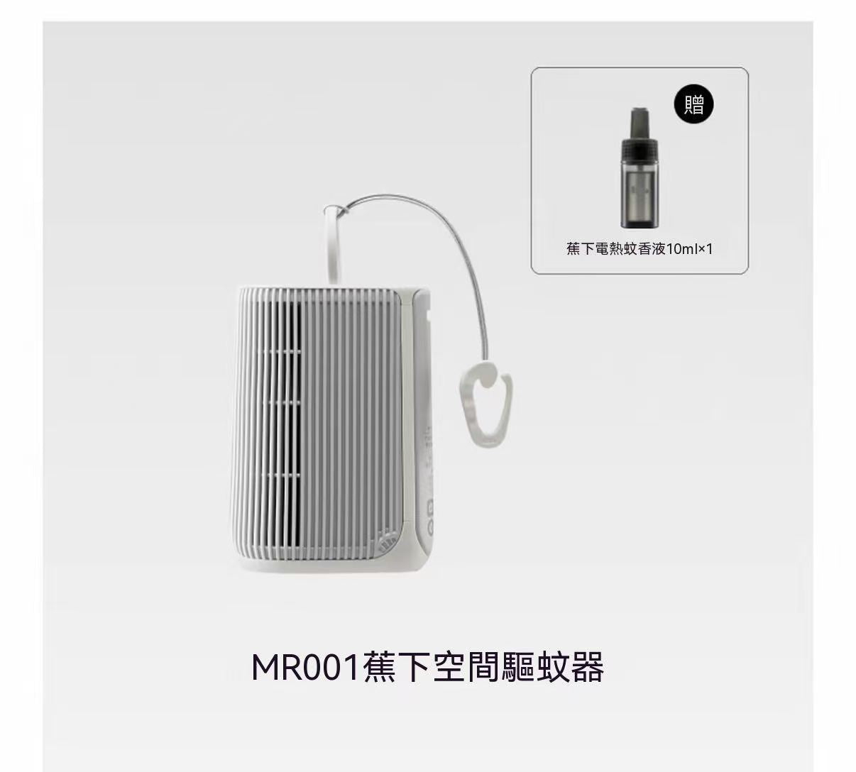 輕量化戶外電熱空間驅蚊器