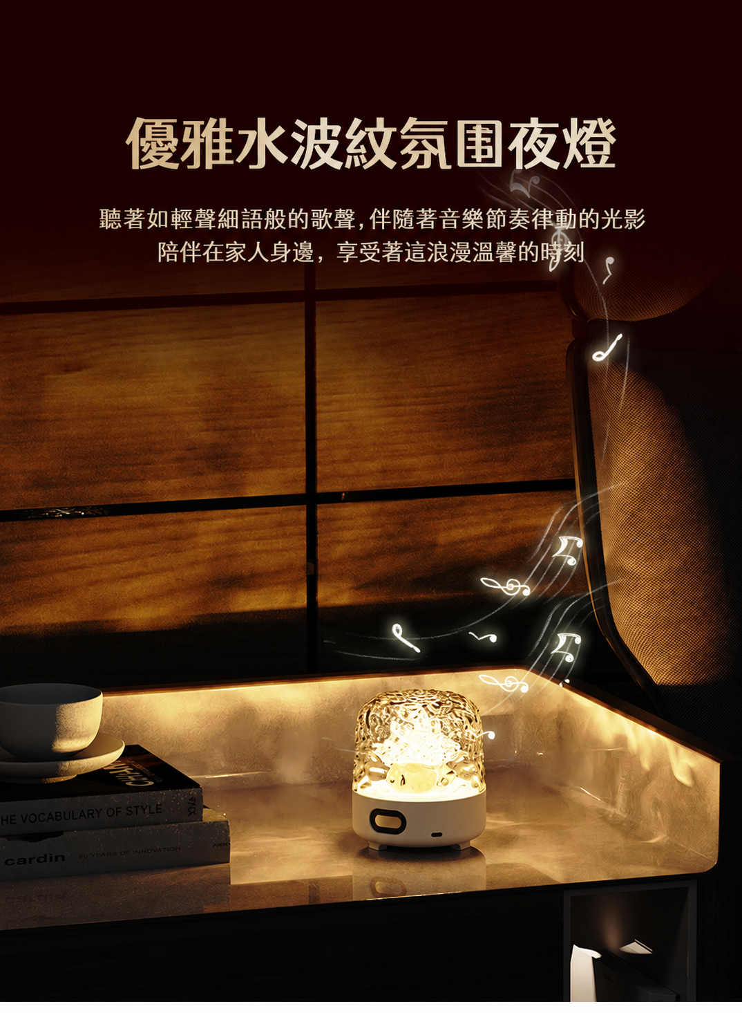 水波紋藍牙音響投影氛圍燈｜多模式臥室床頭小夜燈