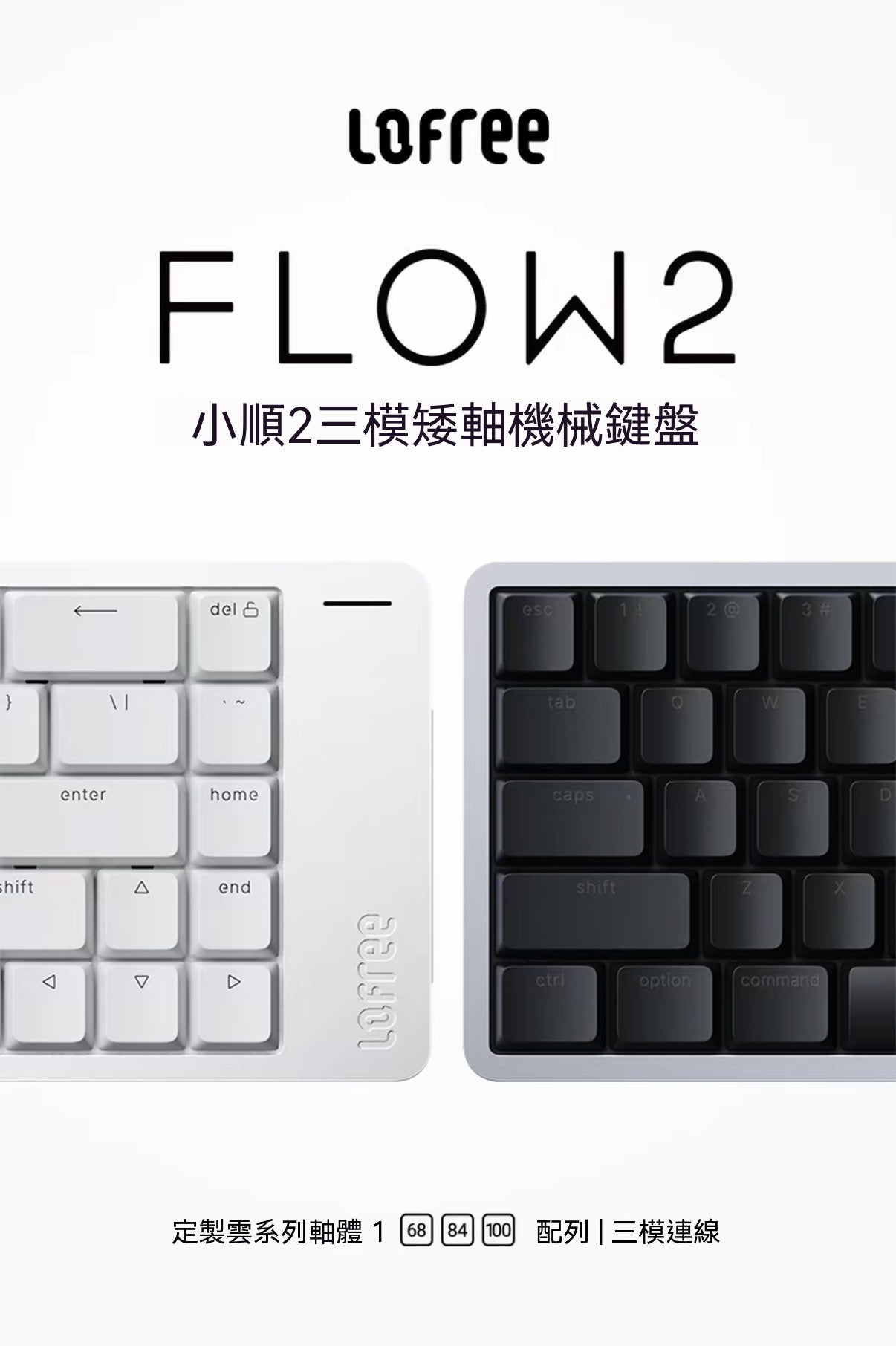 小順FLOW2三模矮軸鋁坨坨辦公機械鍵盤