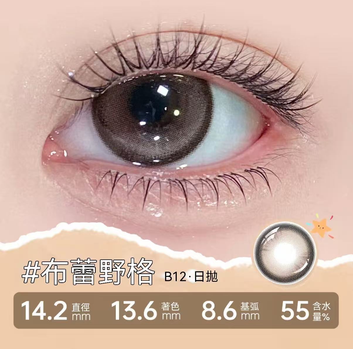 [Vitamin B12 Tipsy Series] Premium Daily Disposable Color Contact Lenses
