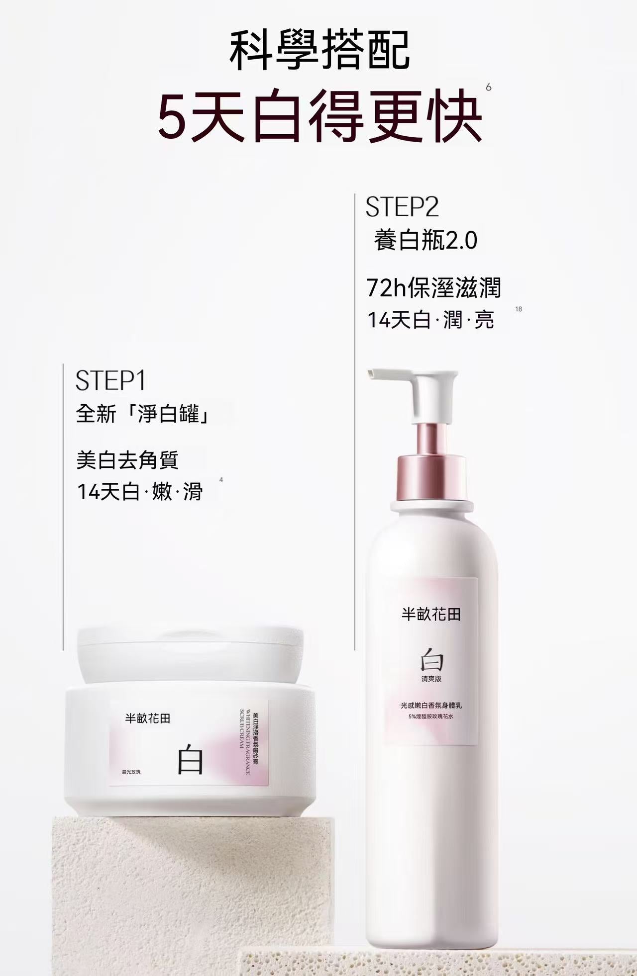 Whitening, Smoothing, and Fragrance-Infused Scrub (Morning Rose)