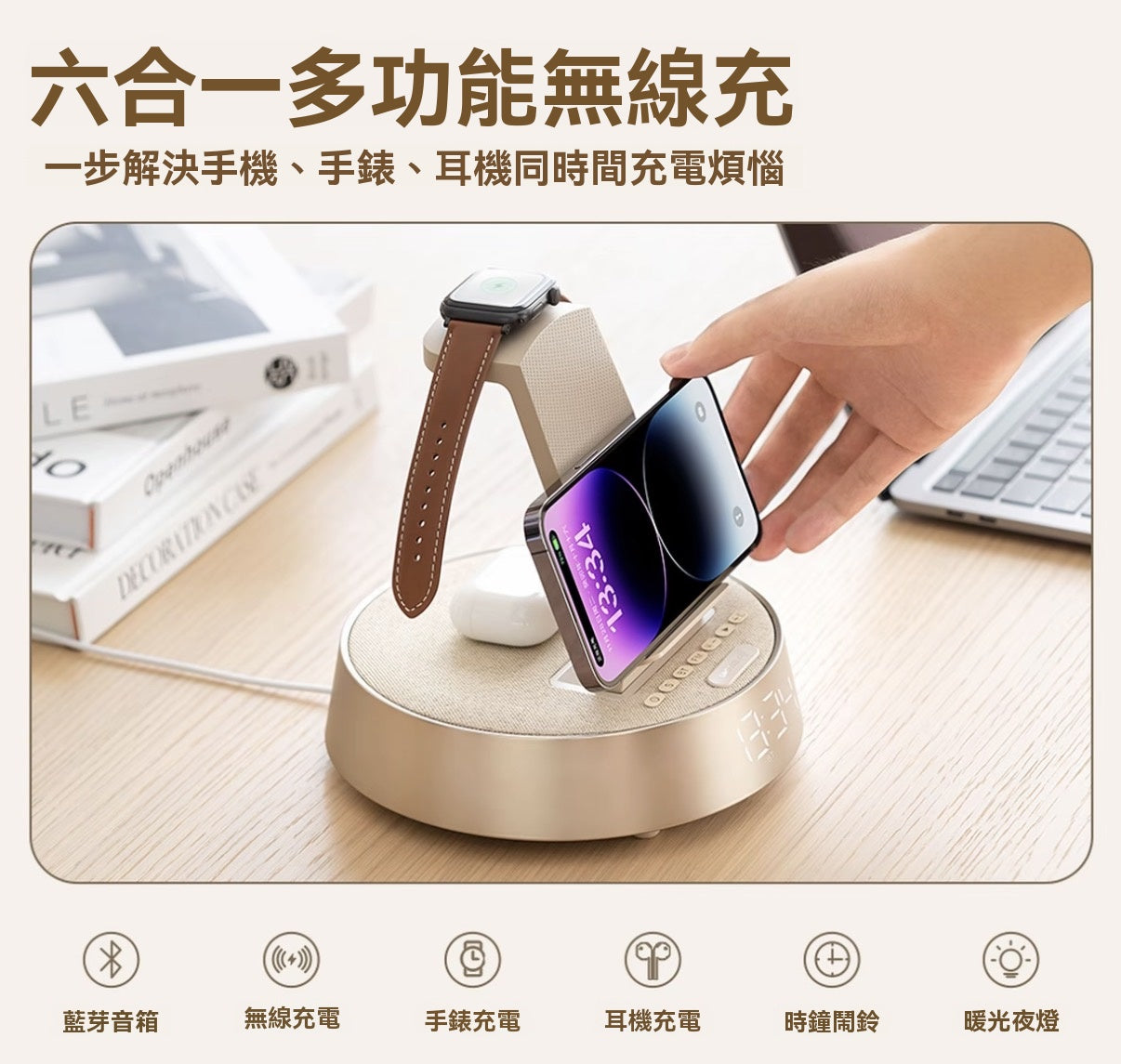 六合一多功能無線充