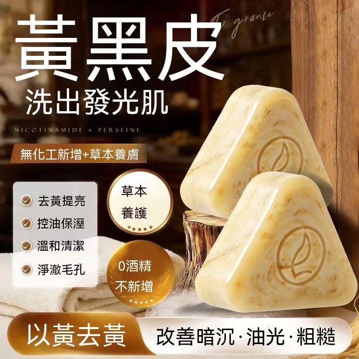 天然草本潔面皂