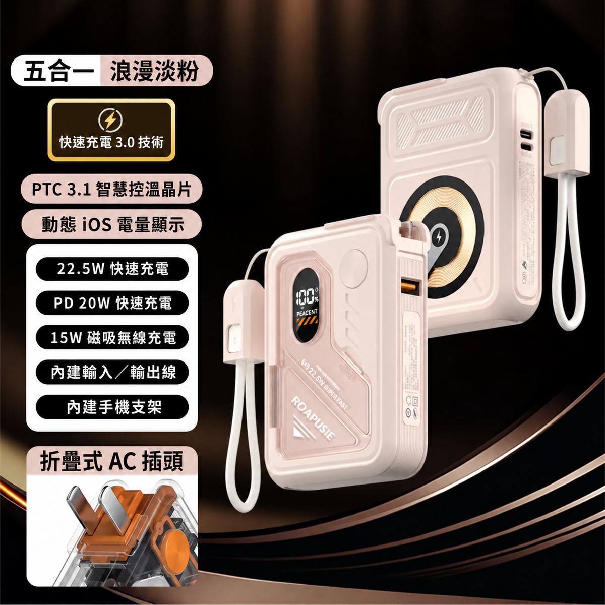 五合一磁吸無線充電行動電源（10000／20000mAh）