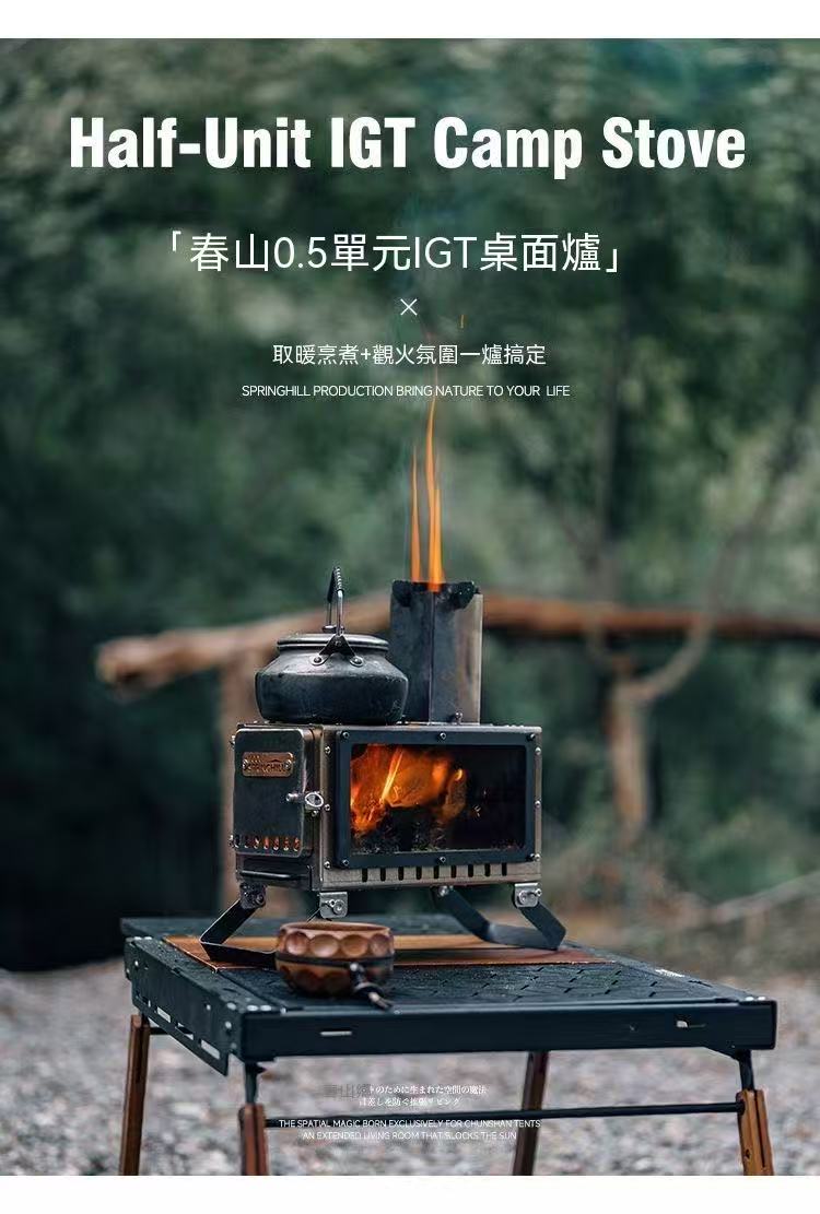 0.5單元IGT桌面柴火爐燒水煮茶爐子