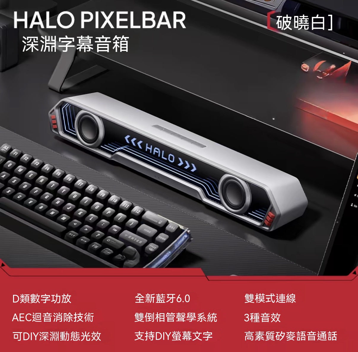 Halo PixelBar深淵字幕藍牙音箱