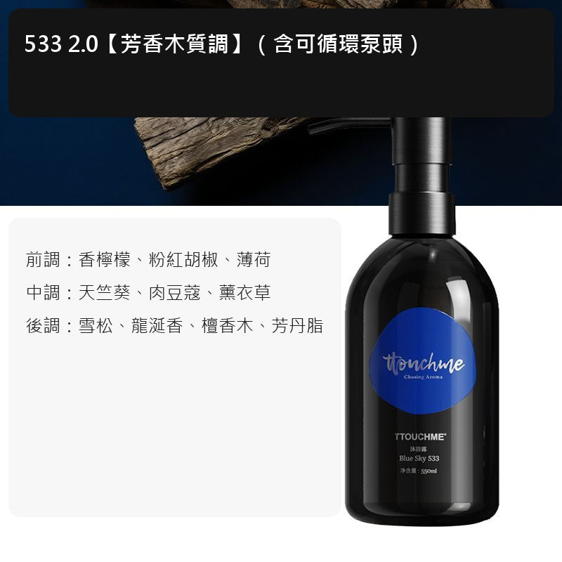 深藍木質香氛沐浴露｜九款香調可選