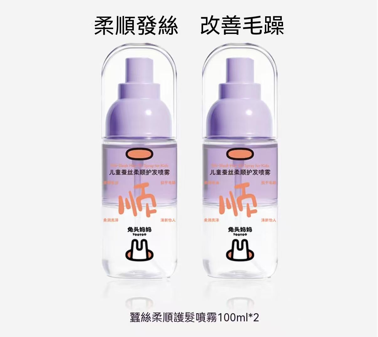 Kids Silk Smooth Essential Oil Hair Mist