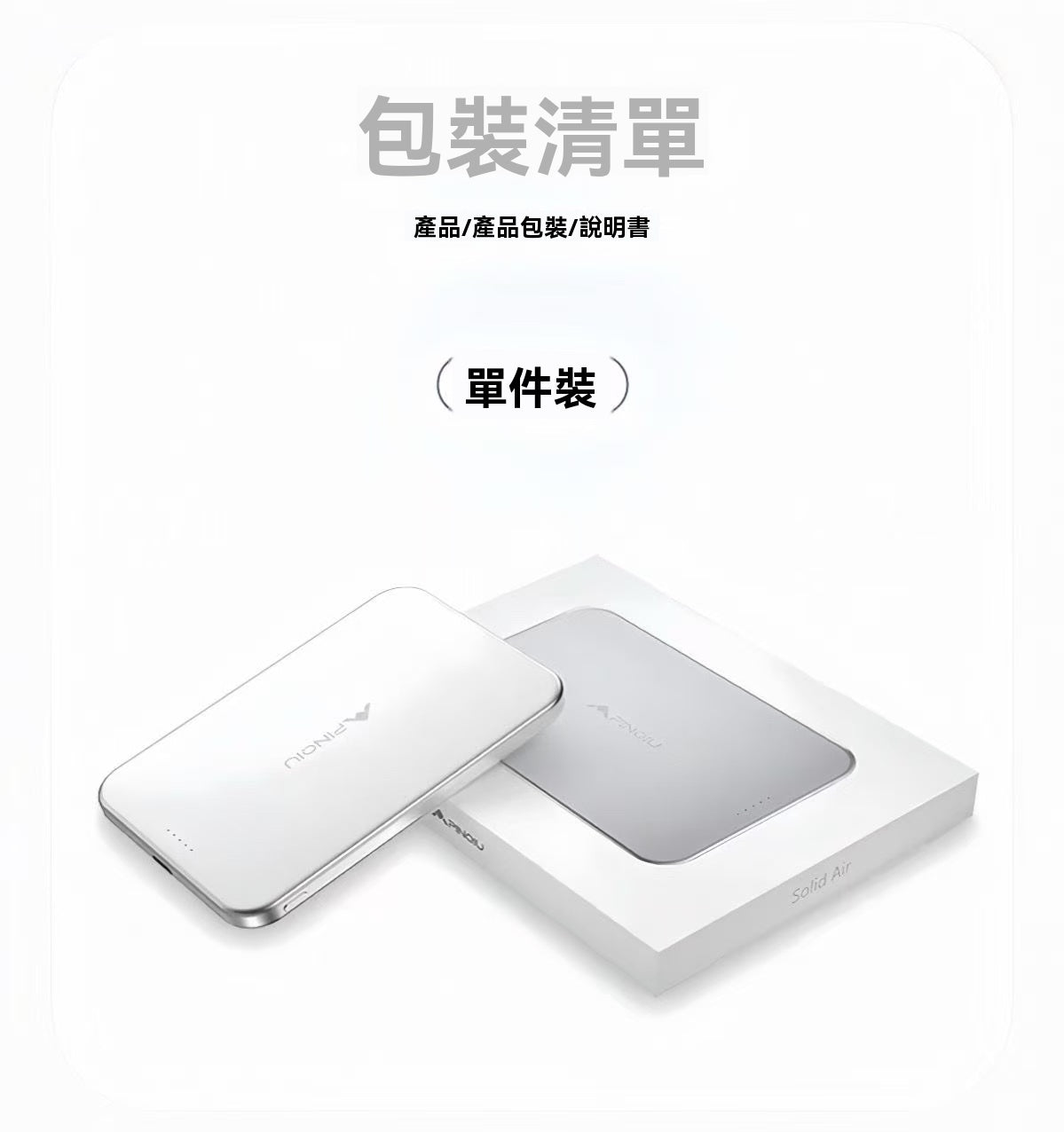 6.9mm輕薄磁吸行動電源