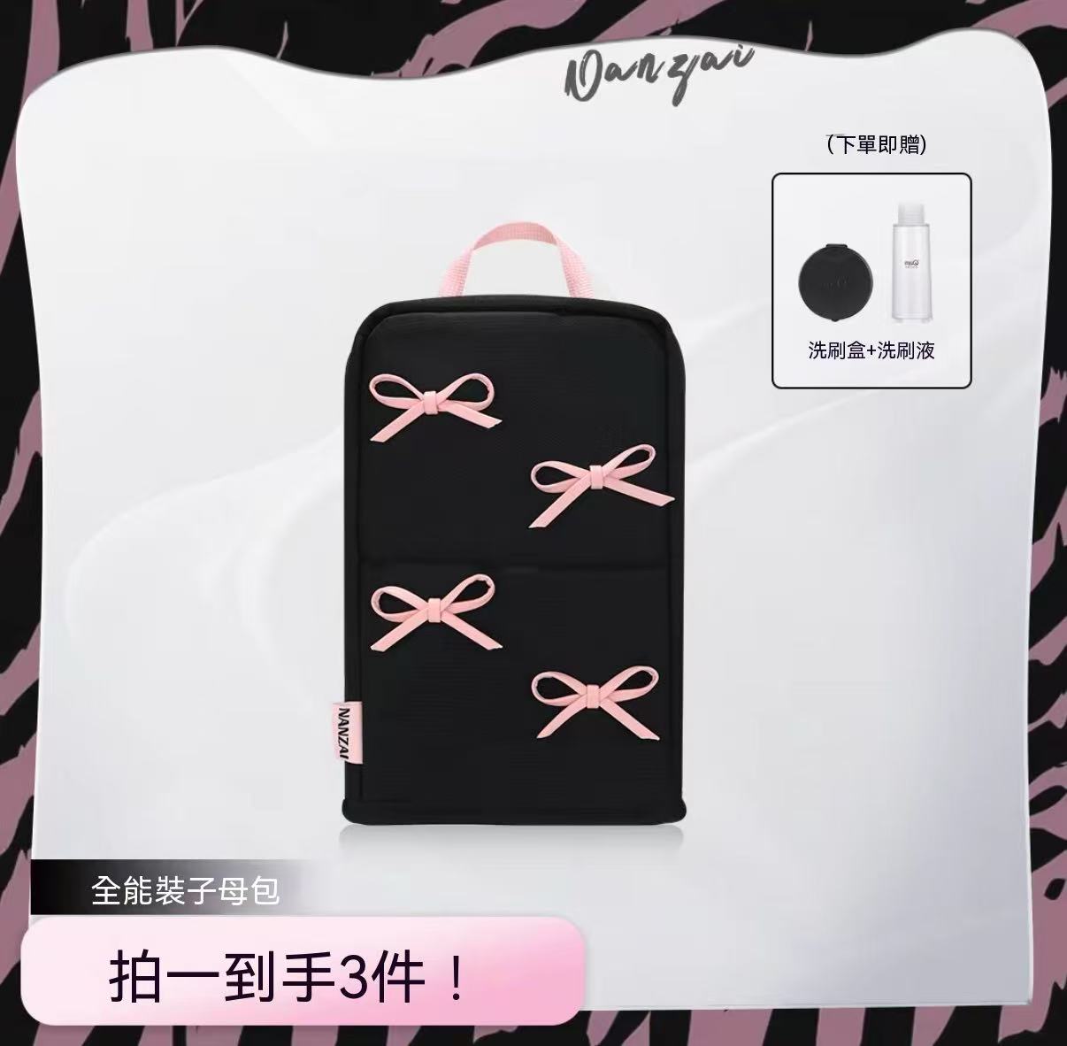 蝴蝶結聯名款全能裝子母化妝刷包