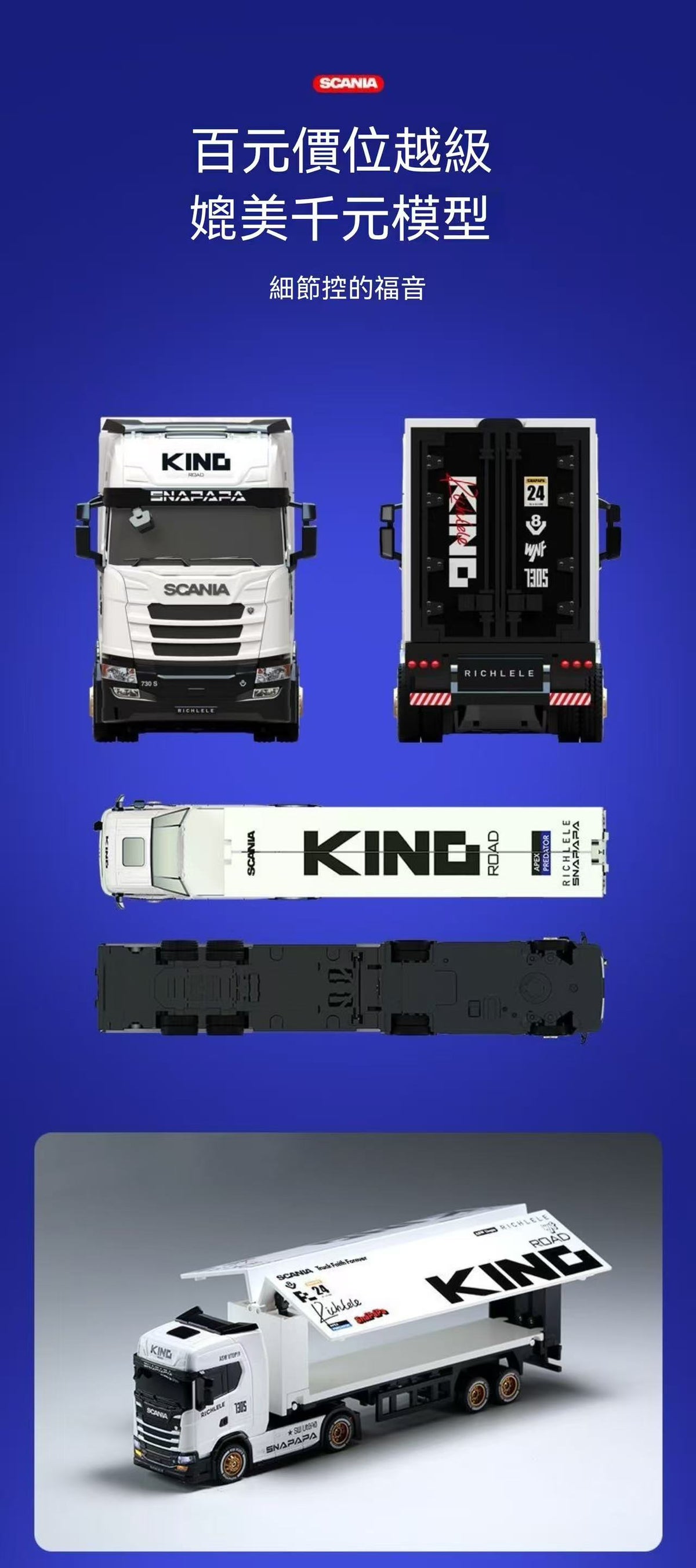 正版授權斯堪尼亞S730 V8貨櫃車 RC多功能遙控漂移車
