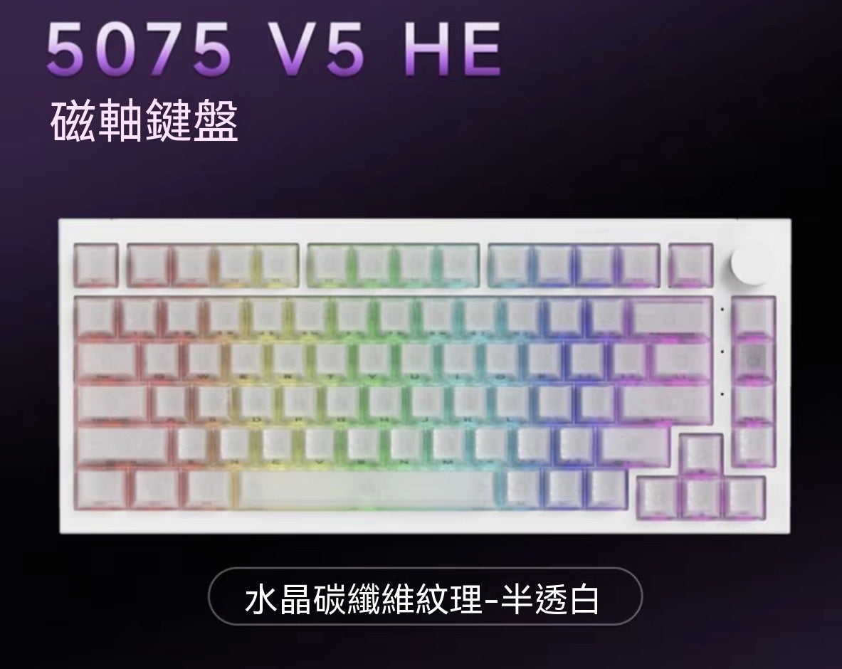 【雙軸混用】5075 V5 TMR三模熱插拔電競機械磁軸鍵盤