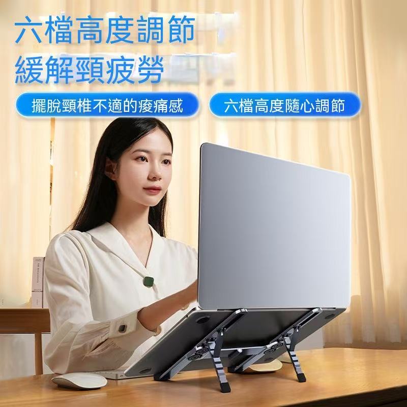 全铝合金笔记本支架