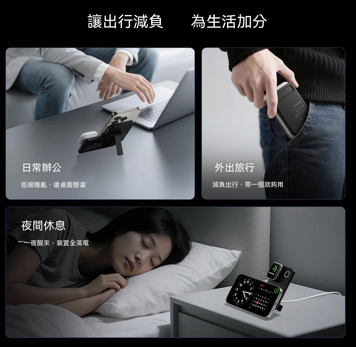 K1旅行三合一磁吸行動電源