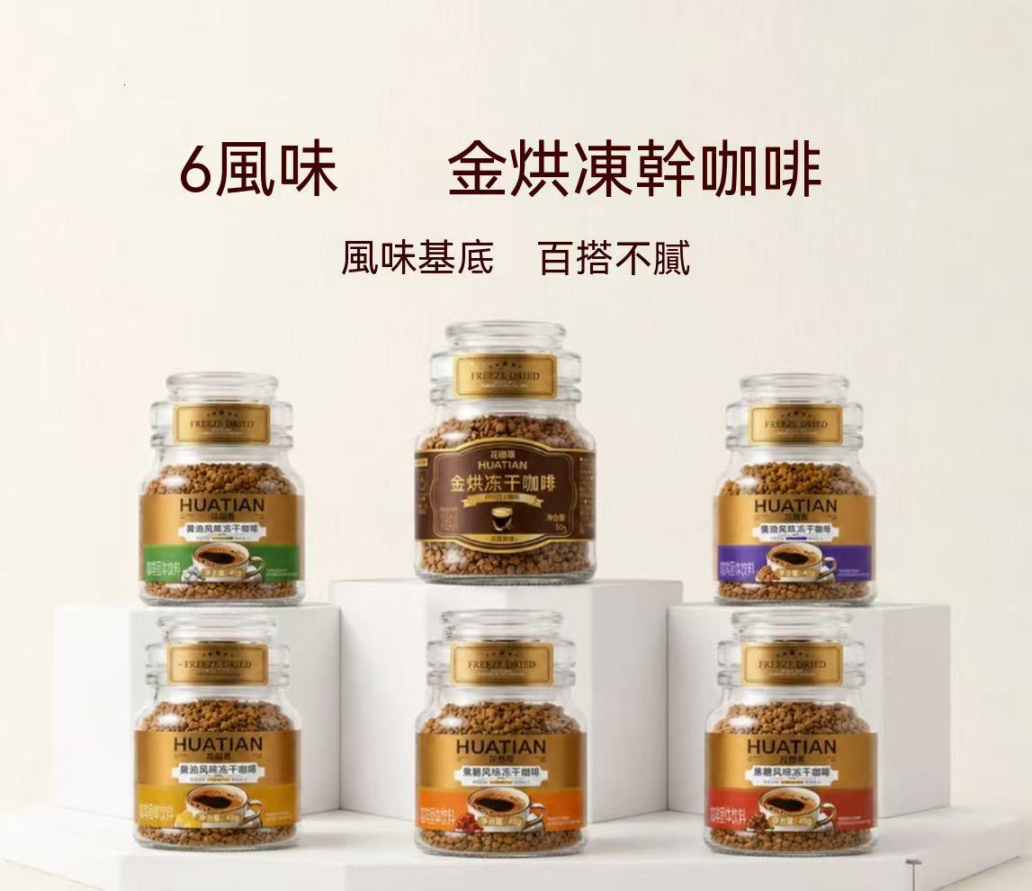 金烘凍乾黑咖啡（贈送打泡器，咖啡杯）