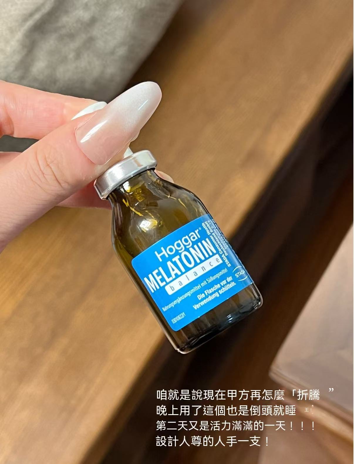 Stada Hoggar MELATONIN 脂質體褪黑素睡眠營養液 20ml/瓶