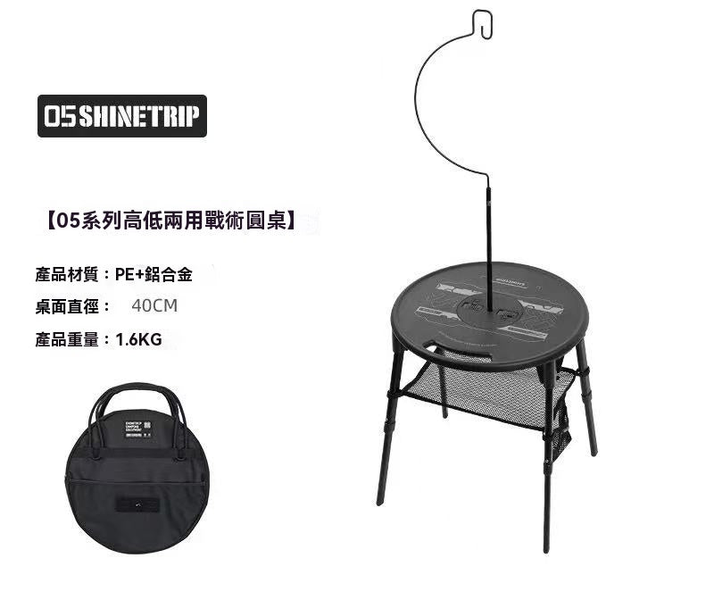 High and low dual-purpose tactical round table
