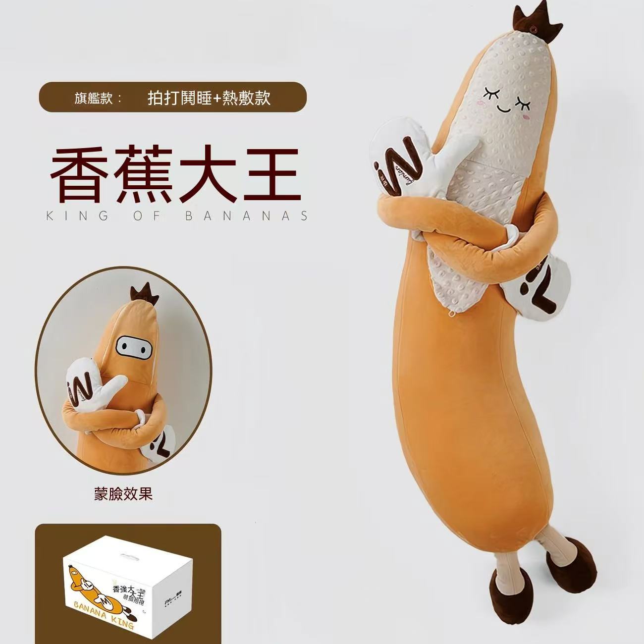 睡眠搭子🥰香蕉大王哄睡拍打抱枕（加大款）