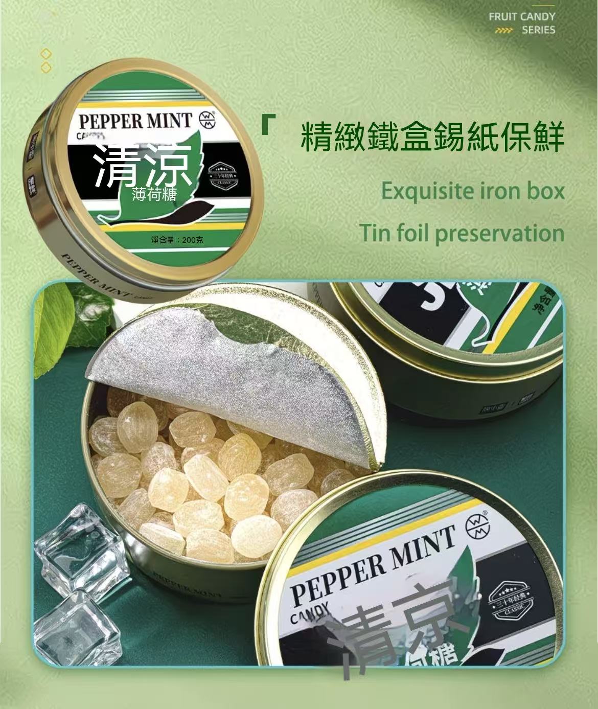 Cool Peppermint Candy (200g Tin)