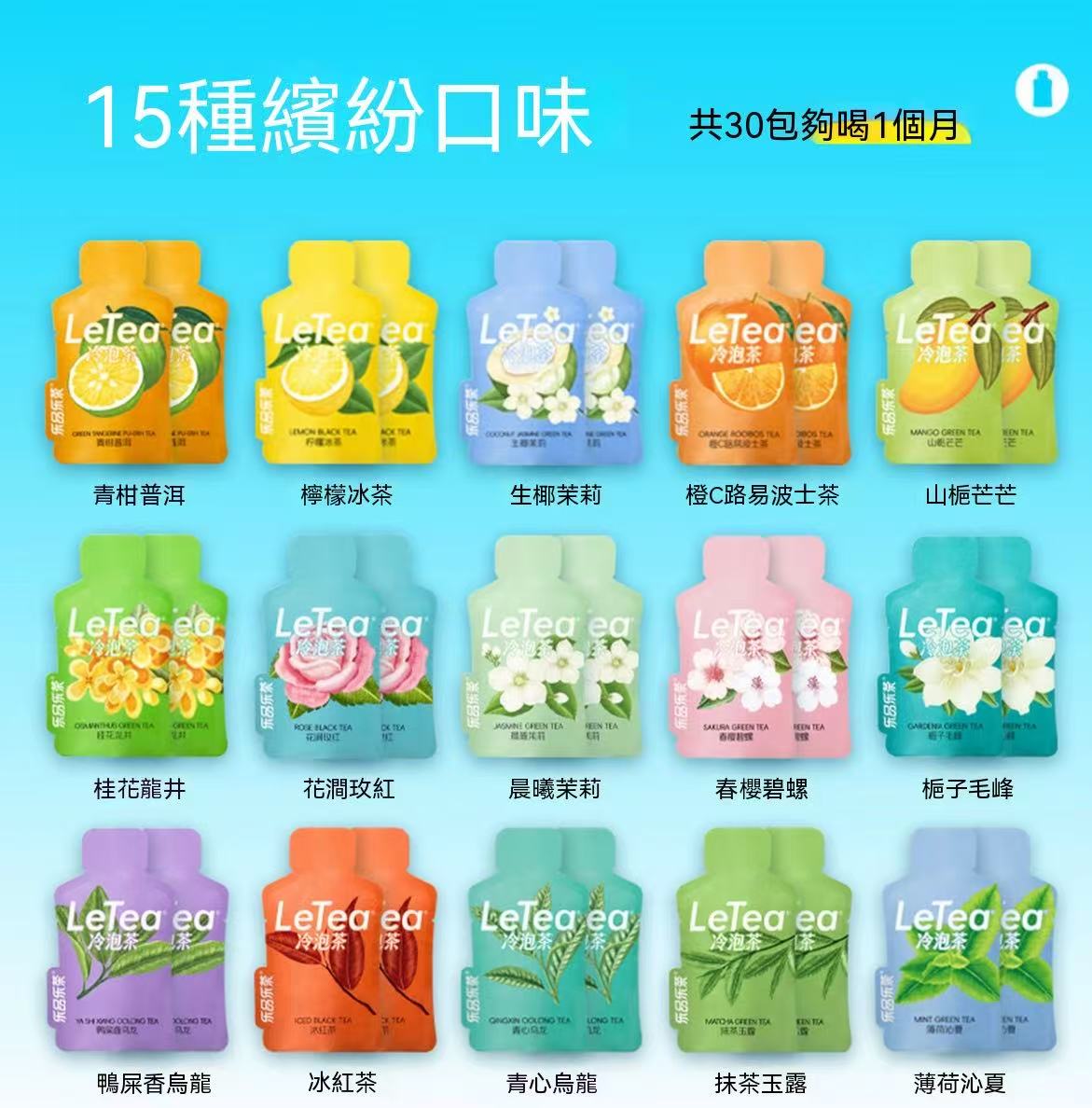 樂茶繽紛冷泡茶（小編愛喝🤣）