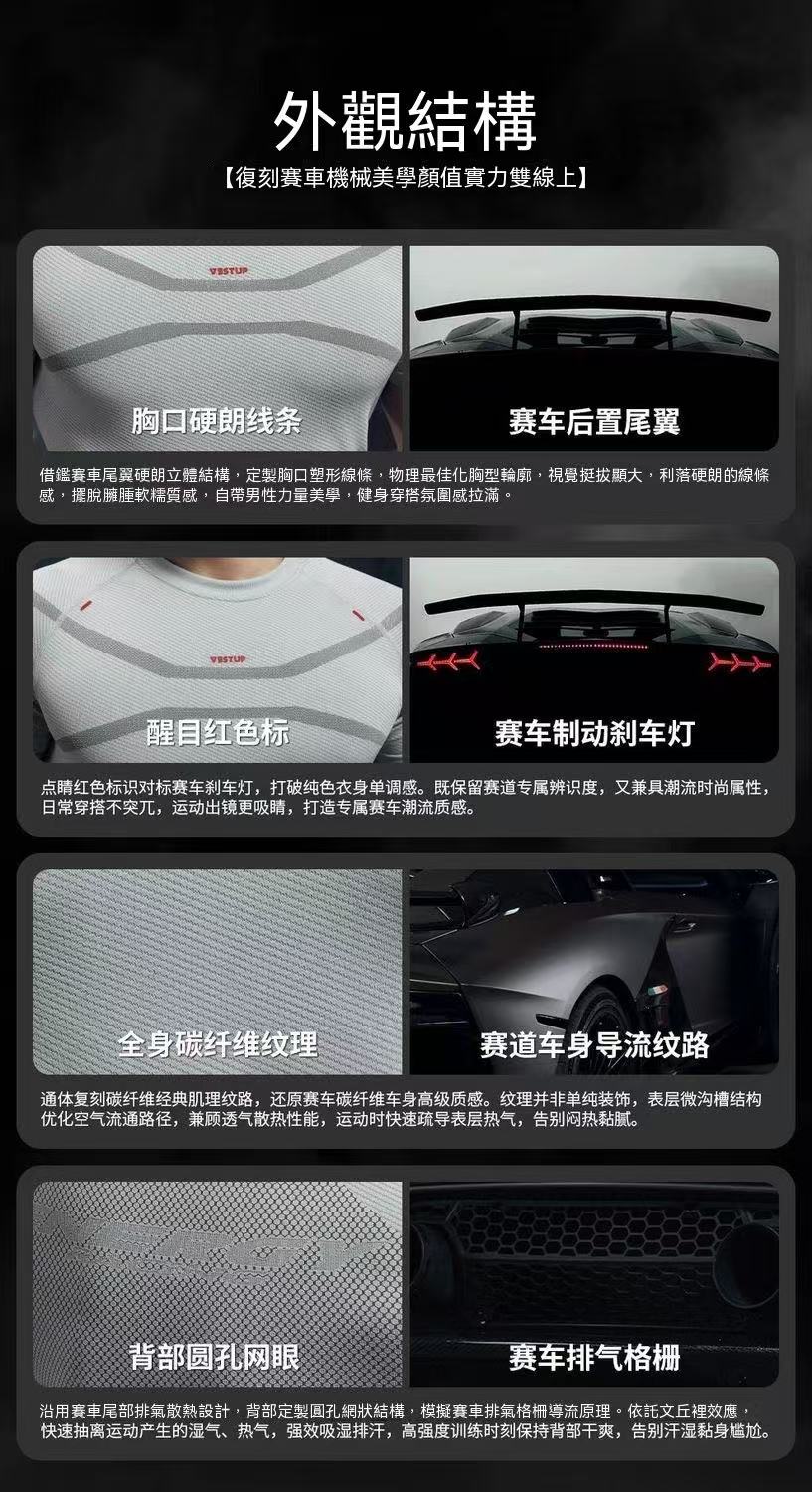 VEST UP【RACING】賽車風碳纖維無縫短袖顯大塑形緊身健身男裝T恤