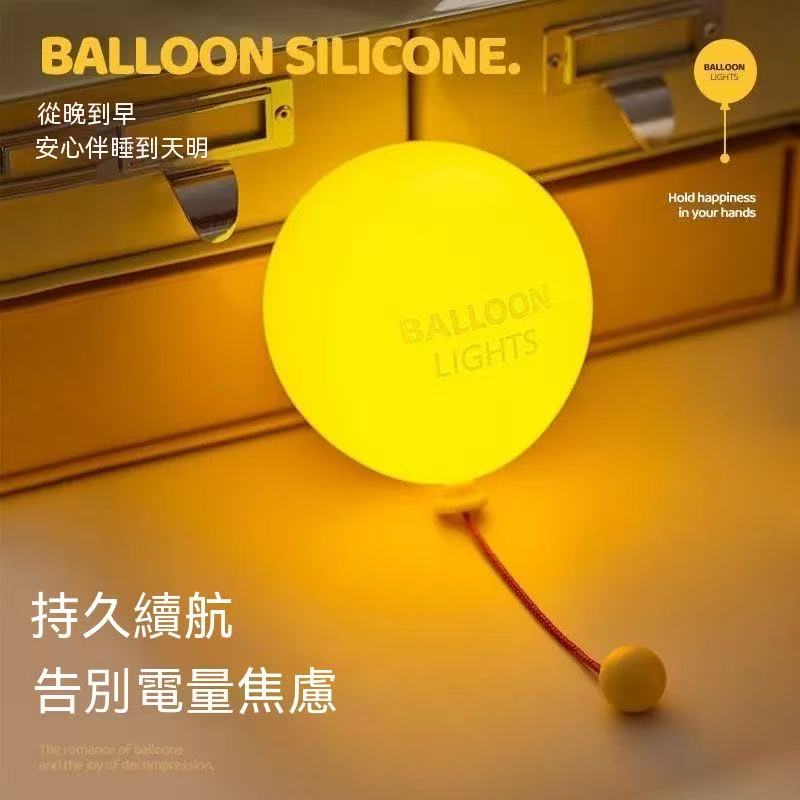 Balloon Silicone Pat-Pat Night Light