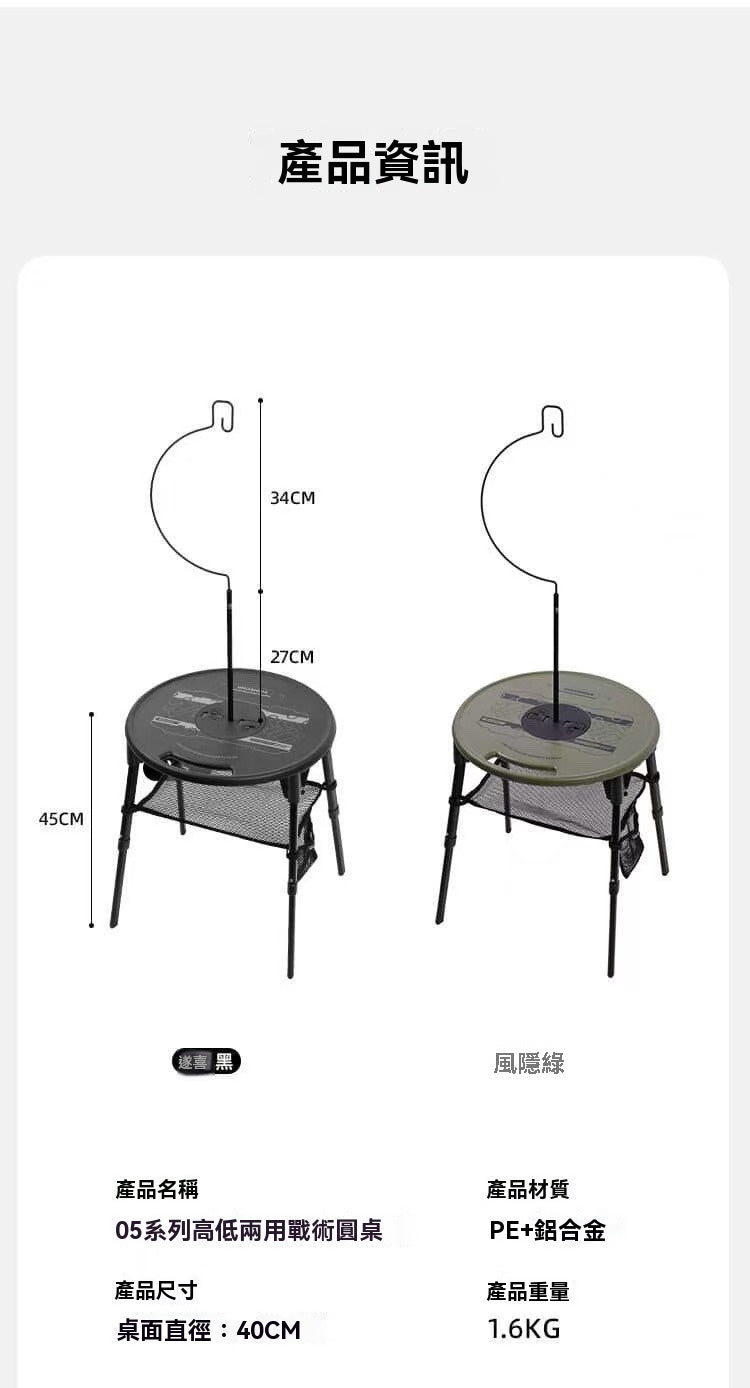High and low dual-purpose tactical round table