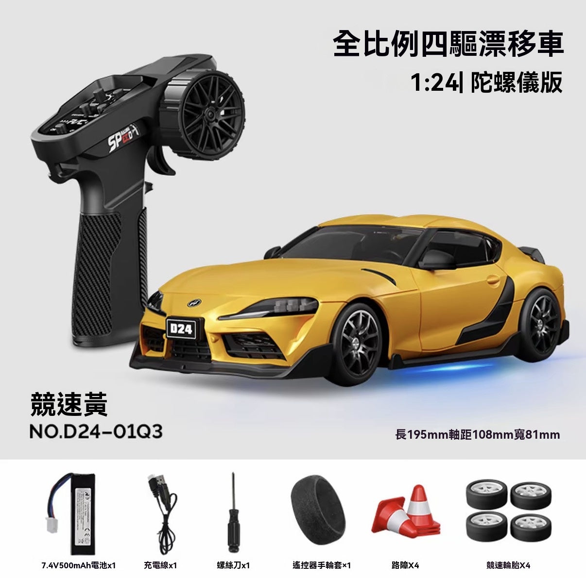 1/24 Scale Gyroscope Painted 4WD Drift Car