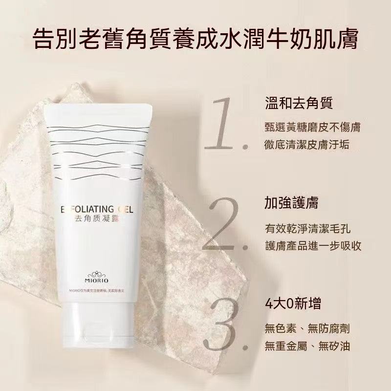 MIORIO Exfoliating Gel