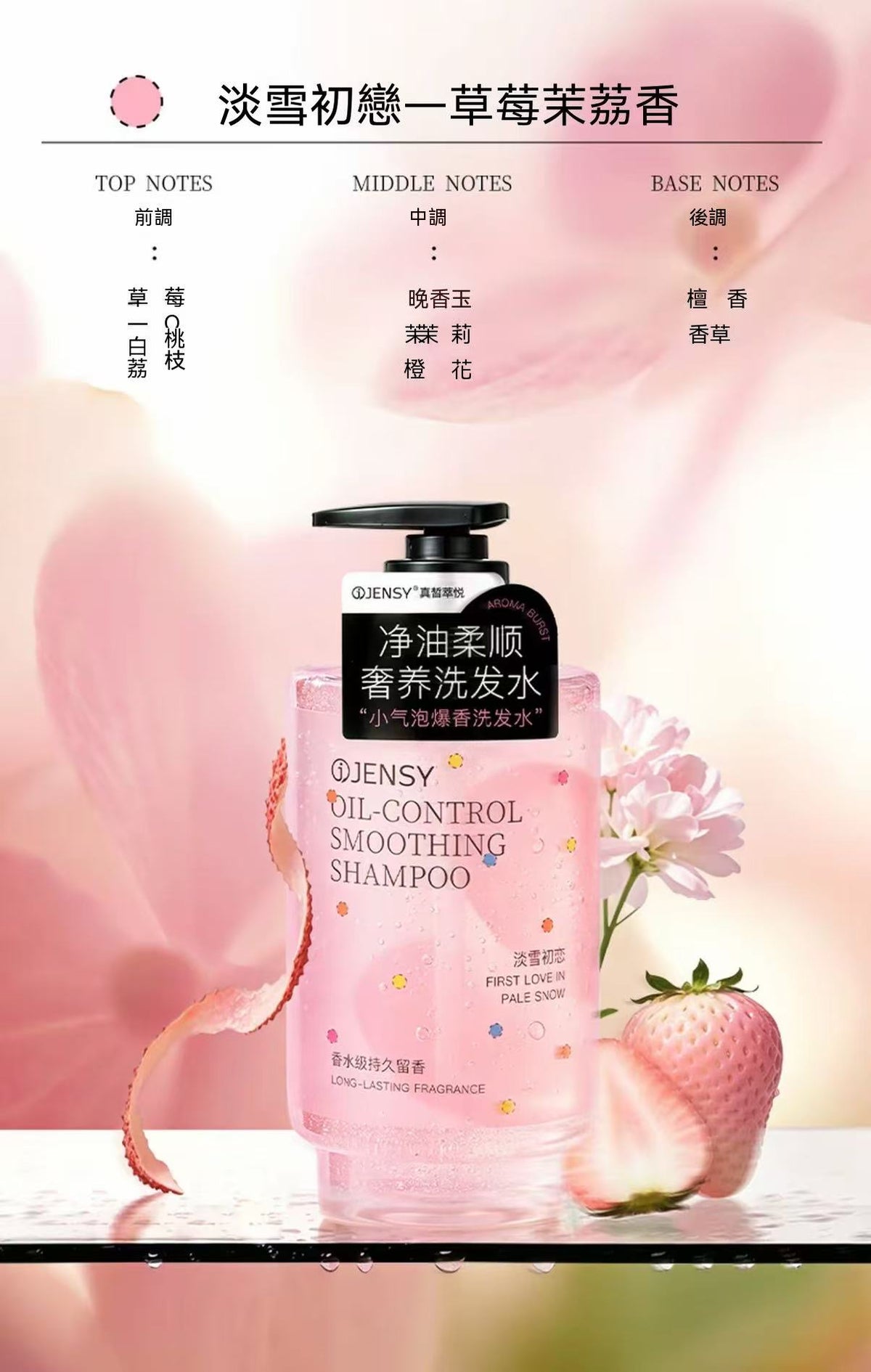 JENSY小氣泡爆香奢養洗髮水