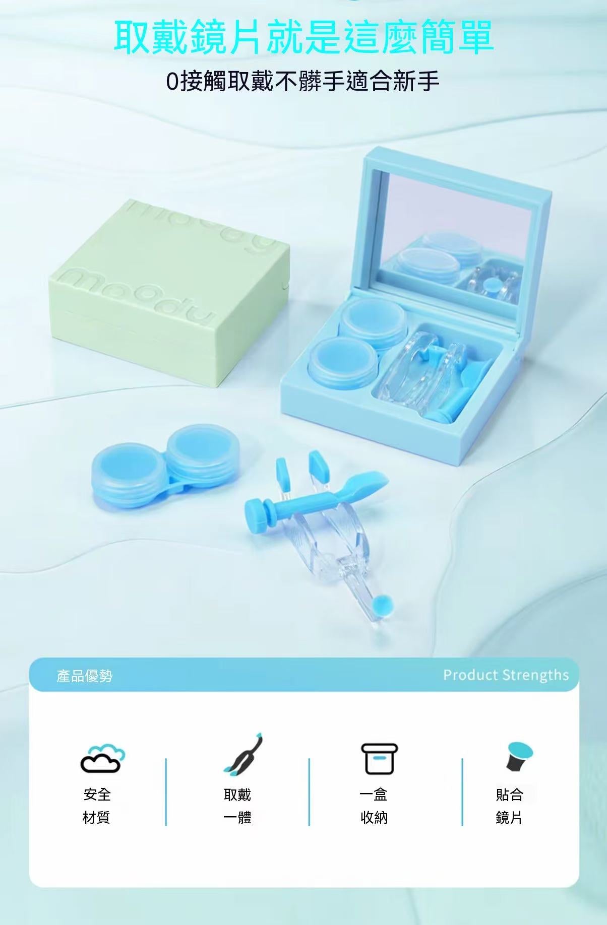 美瞳取戴輔助器｜隱形眼鏡取戴器 新手專用