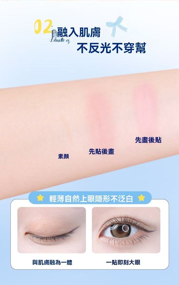 新款蕾絲網紗雙眼皮貼