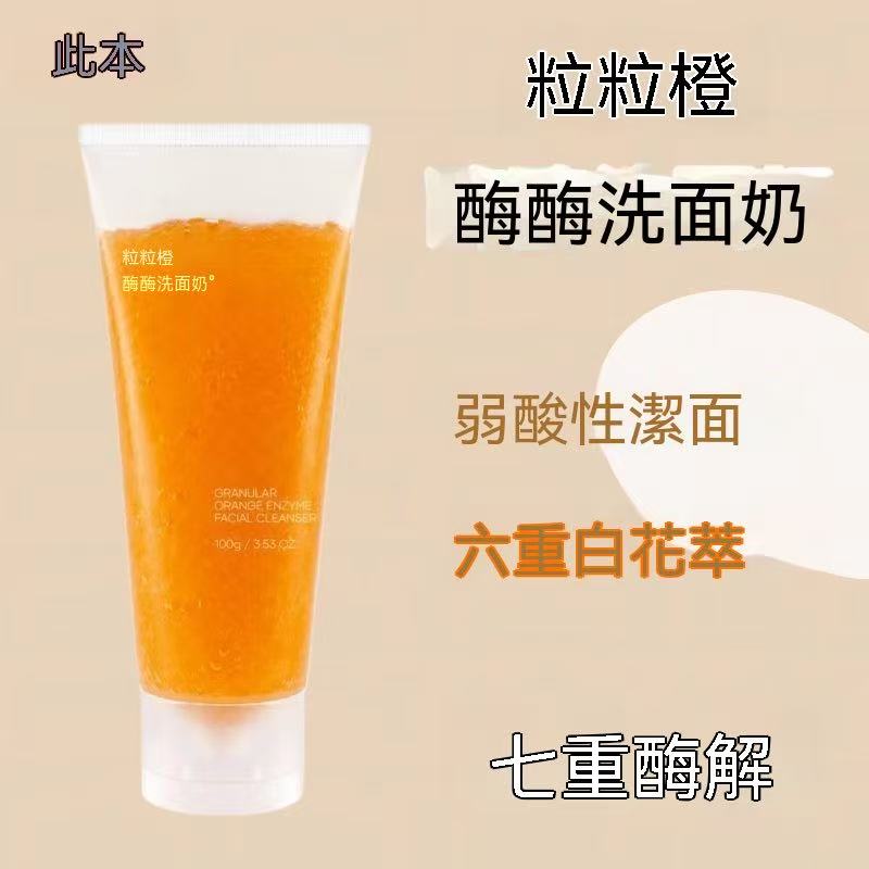 Orange Enzyme Facial Cleanser