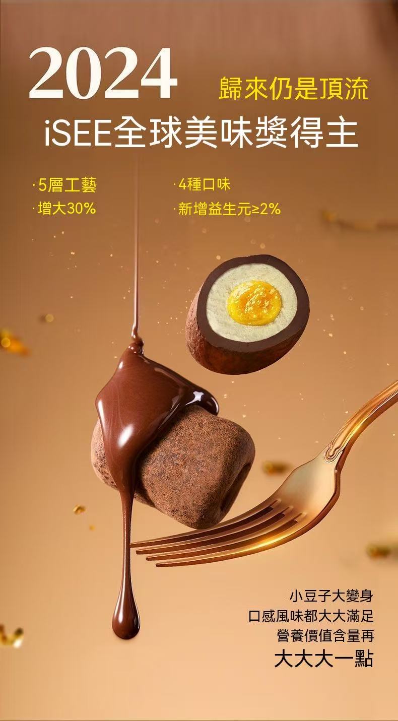 夾心益生元綿綿豆（小編超推！）