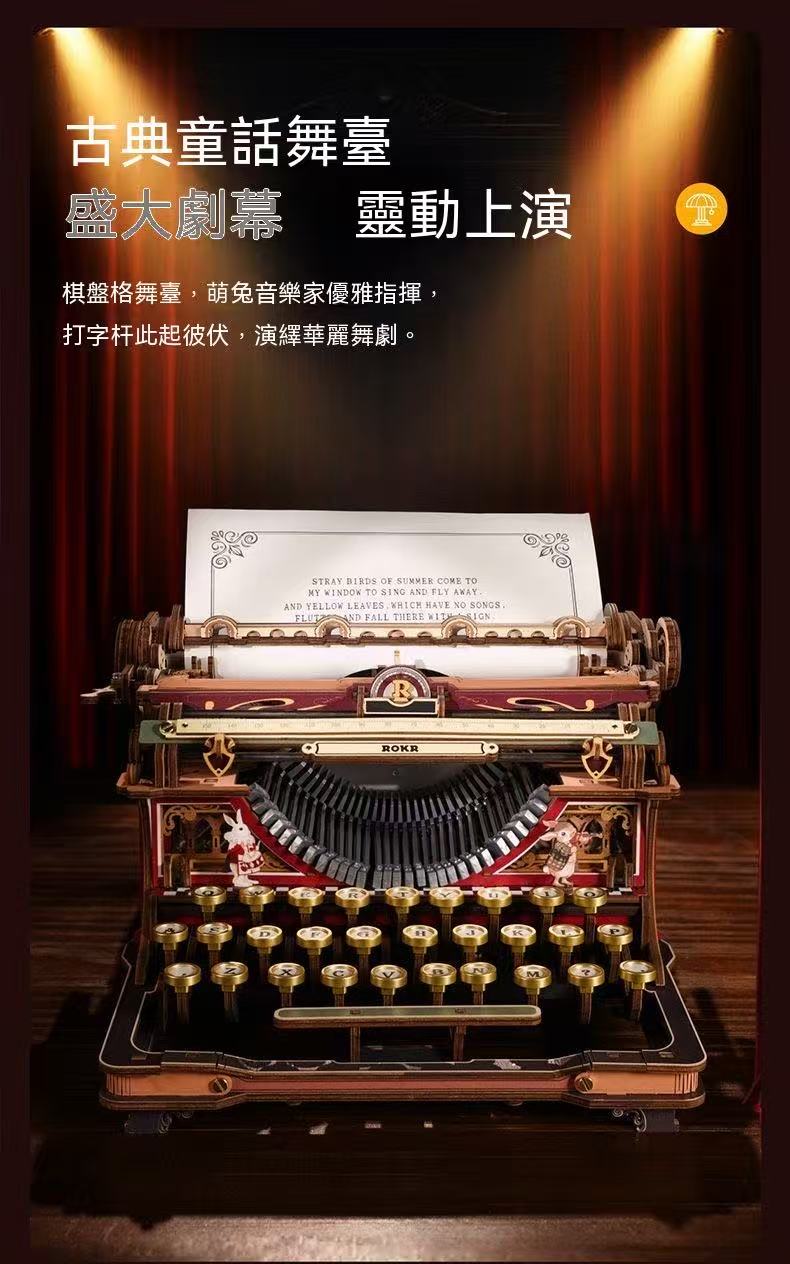 復古機械打字機木質立體拼圖積木