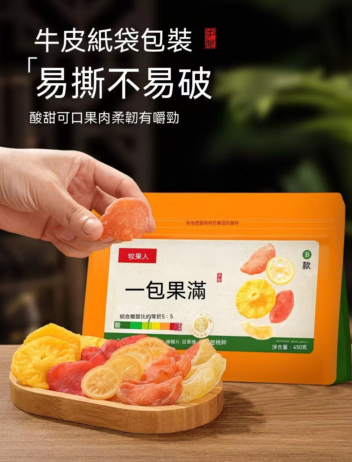 一包果滿混合水果乾
