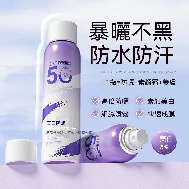 清透防曬噴霧 SPF50 PA+++