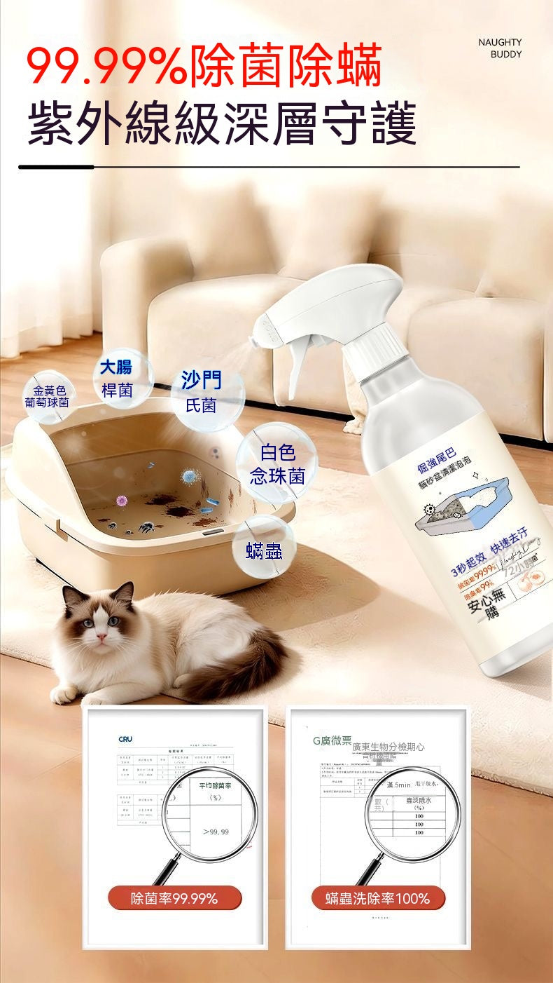 貓砂盆清潔泡泡2.0