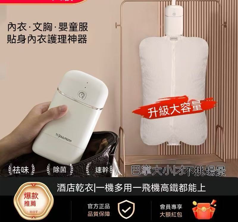 TJ.SOULMATE 出差家用旅行便攜式烘乾機