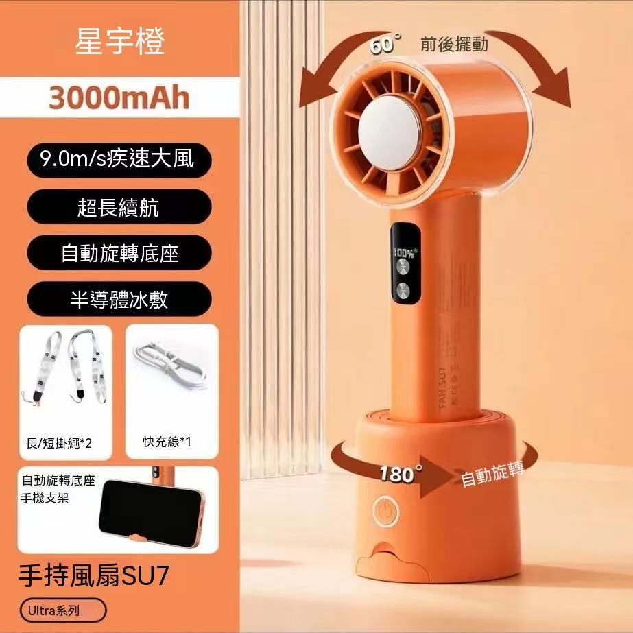 夏季爆款⛰️100档高速手持冰敷小风扇 SU7