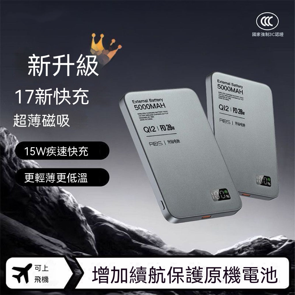 磁吸無線數顯外接電池