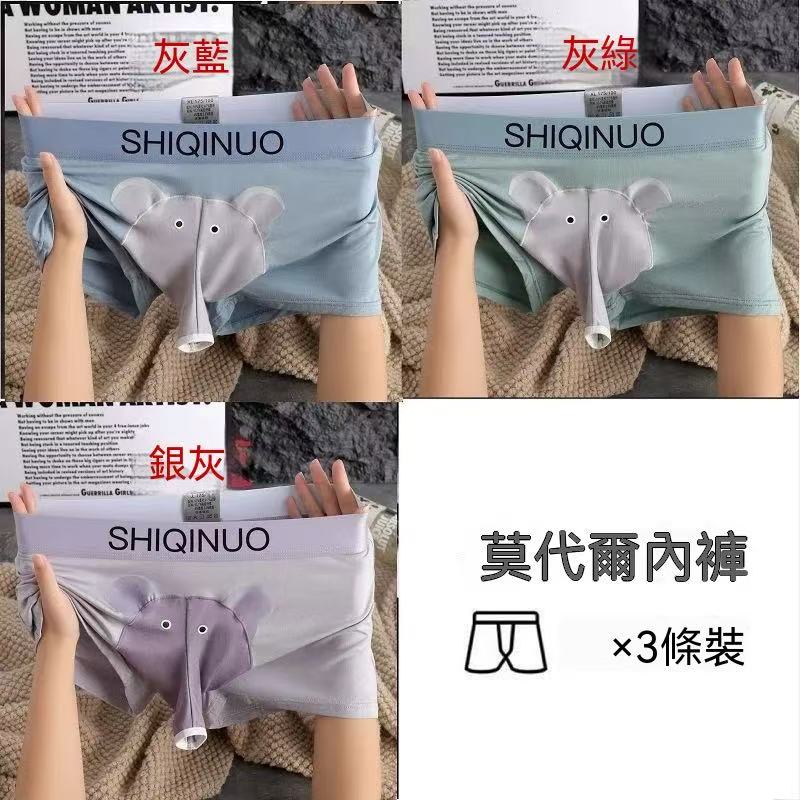 Elephant Crotch Modal Men's Underwear (Cartoon Style)