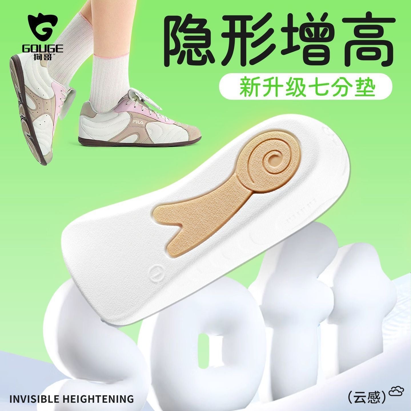 蝸牛足弓七分增高鞋墊