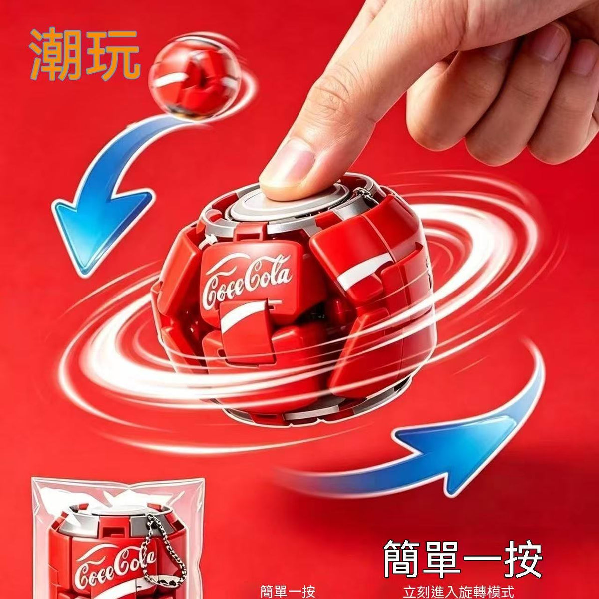 汽水可樂陀螺彩色按壓旋轉減壓球解壓神器減壓指尖球形潮玩擺件