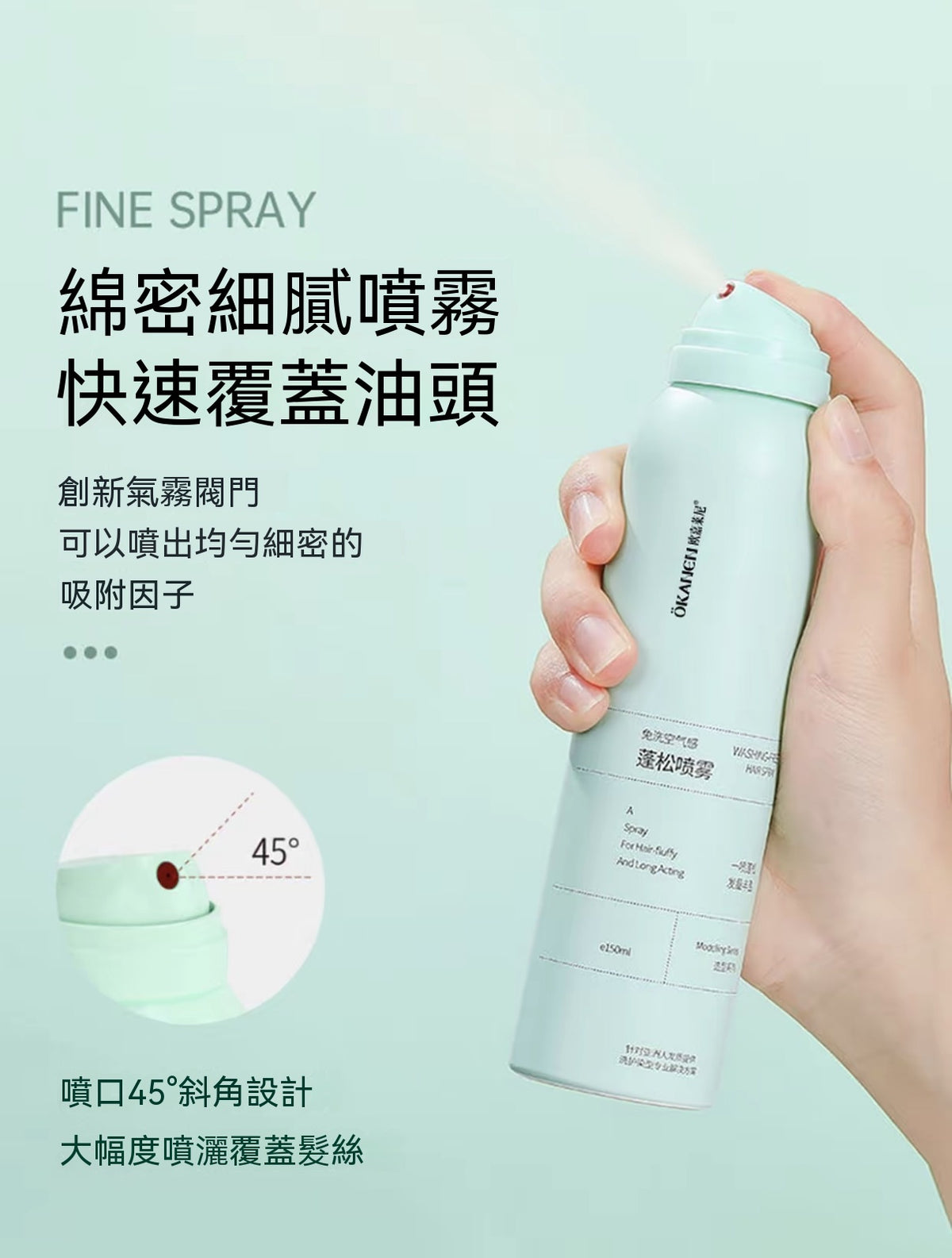 免洗空氣感乾髮蓬鬆噴霧