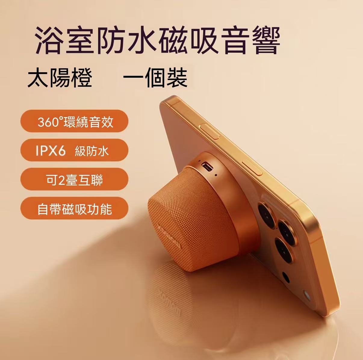磁吸浴室無線音箱
