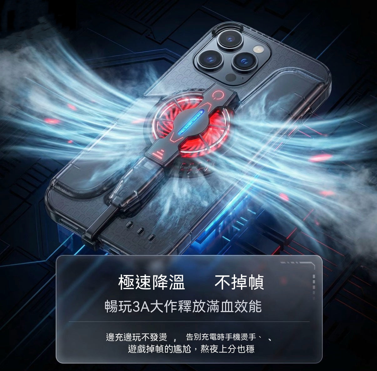 iPhone 風冷手機殼散熱器｜電競降溫神器